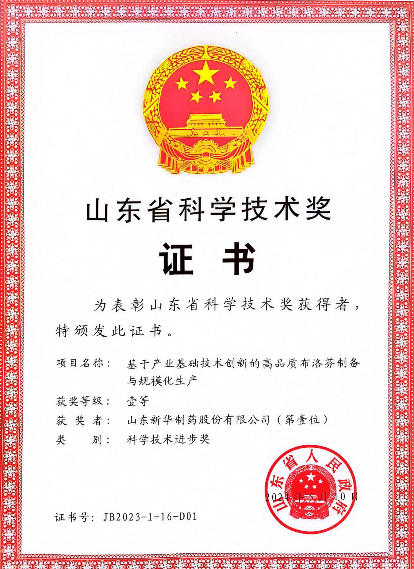 山東科技技術(shù)獎(jiǎng)證書(shū).jpeg