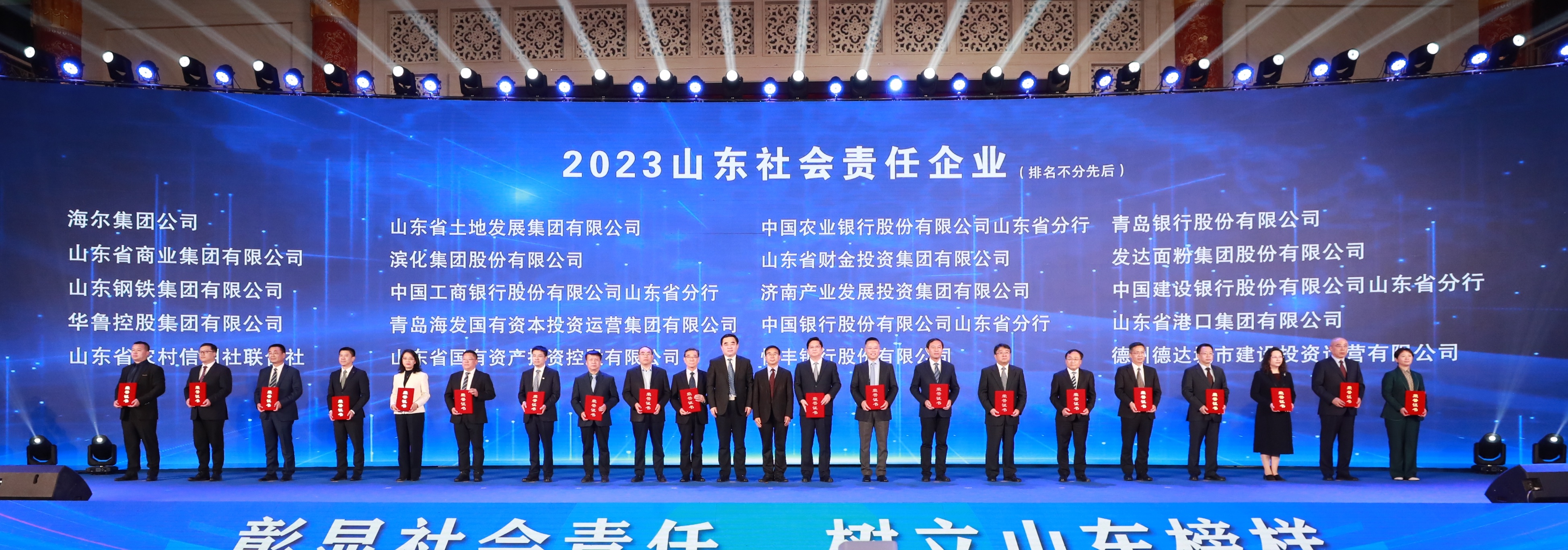 華魯集團榮膺“2023山東社會責任企業(yè)”稱號-1.jpg