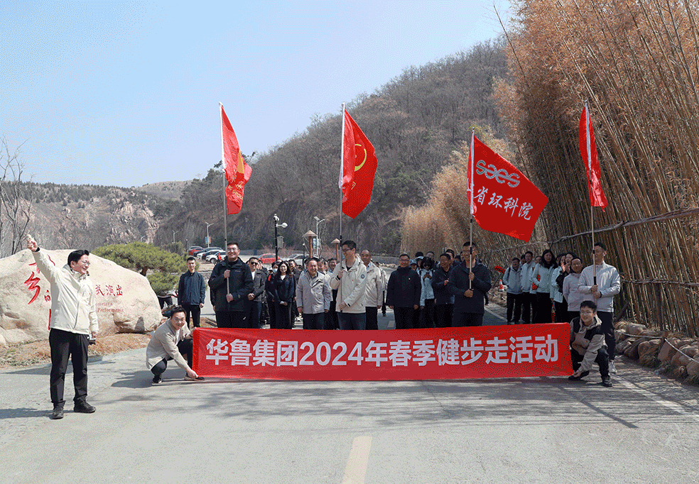 植樹添新綠 齊心健步行 華魯集團組織開展2024年義務(wù)植樹和 春季健步走活動-3.gif